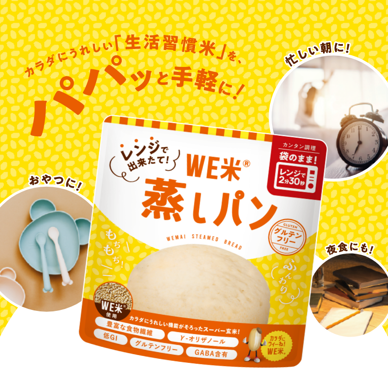 レンジで出来たて!WE米蒸しパン(3つセット)