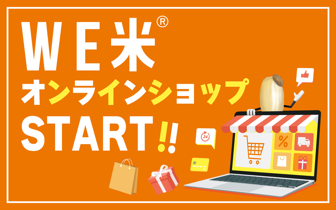 JA北大阪_WE米オンラインショップ開設！