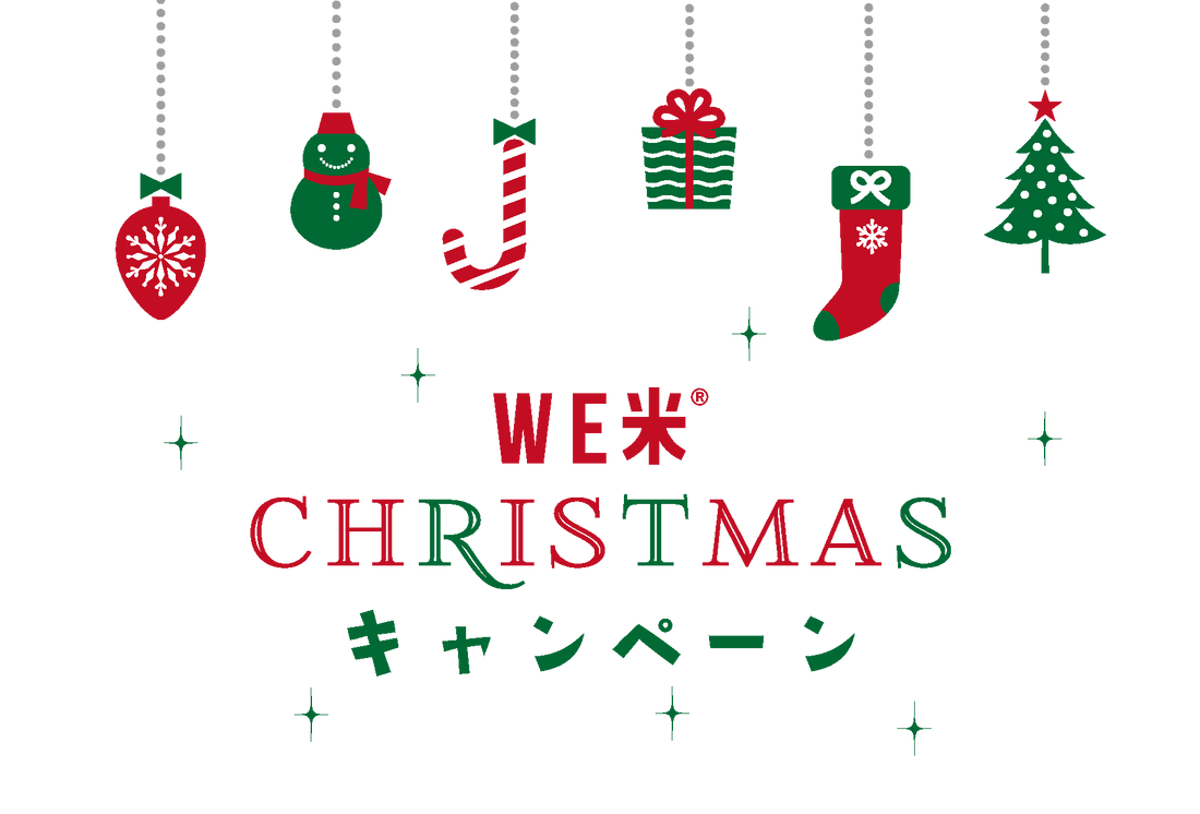 クリスマスセール開催＜12/8〜12/25限定＞