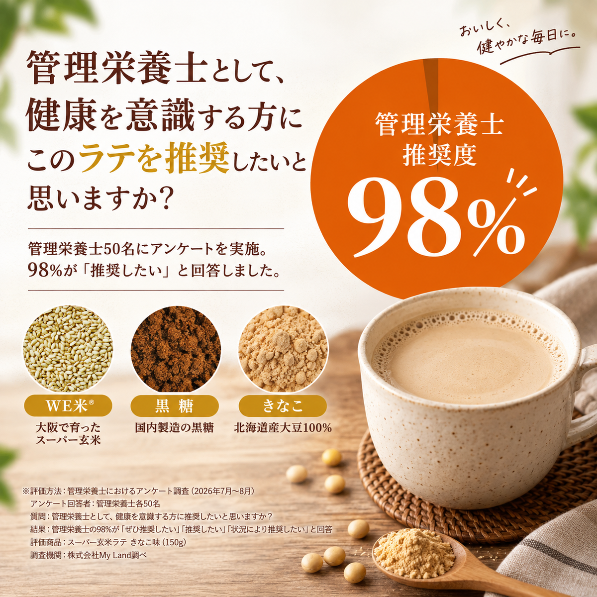 ＼管理栄養士監修／スーパー玄米ラテ(きなこ味) 10杯分(150g)