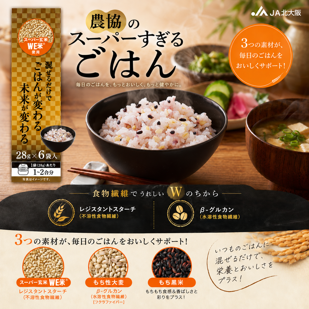 農協のスーパーすぎるごはん